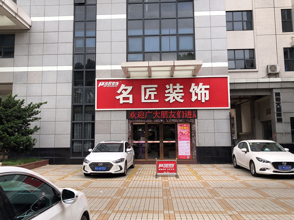 景德镇装修公司是怎样做装修报价的